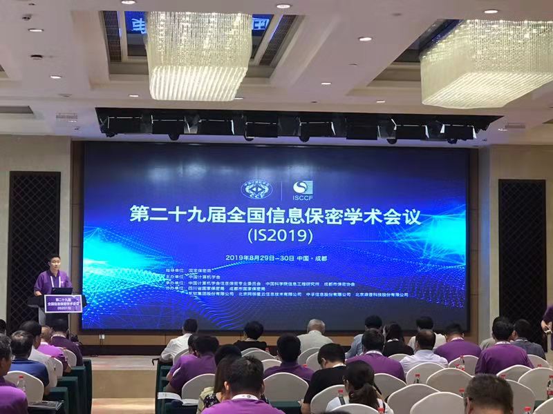 照片：全國保密信息學(xué)術(shù)會議.jpg