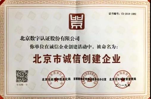誠(chéng)信創(chuàng)建企業(yè).jpg