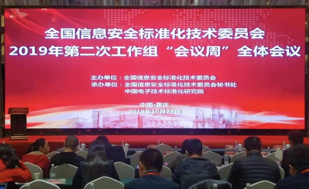 信安標(biāo)委會(huì)議周-1.jpg
