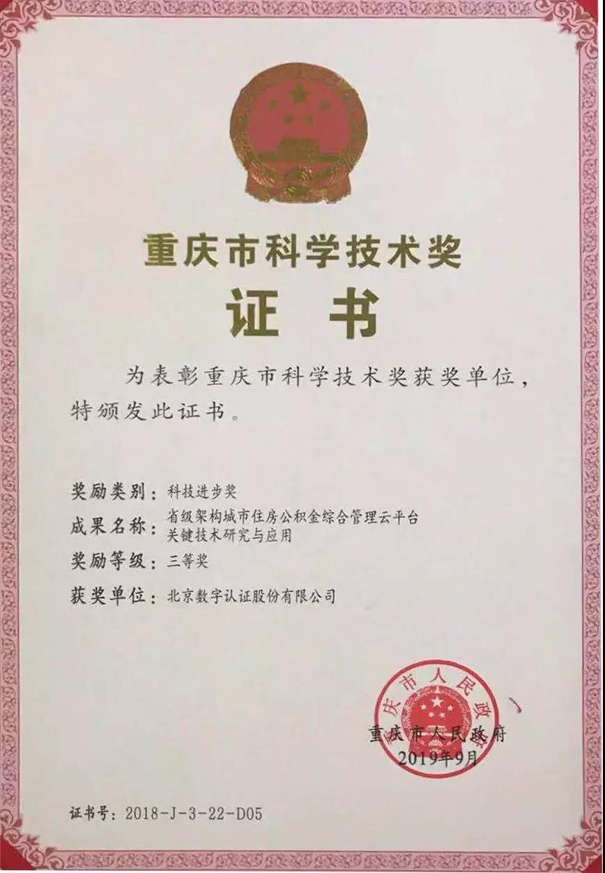 重慶科學技術(shù)獎.jpg