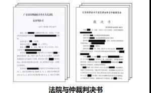 仲裁判決書.jpg