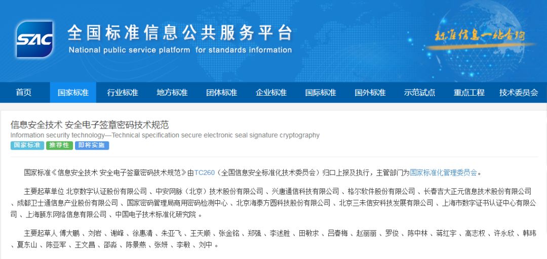 全國(guó)標(biāo)準(zhǔn)公共服務(wù)平臺(tái).jpg