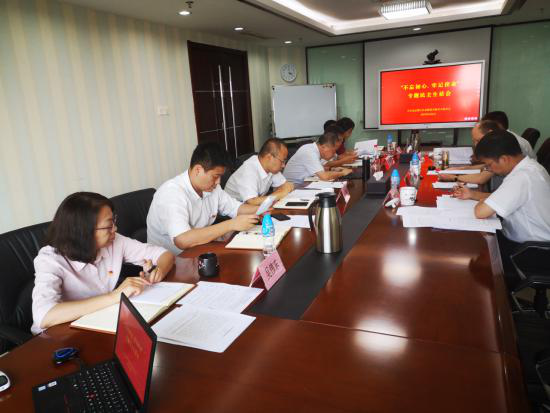 E:/wlq1996/黨群BJCA/2-黨團信息/2019黨工團信息 公司外網(wǎng)/1 黨/9.7 威廉希尔公司召開“不忘初心、牢記使命”專題民主生活會/圖片1.png