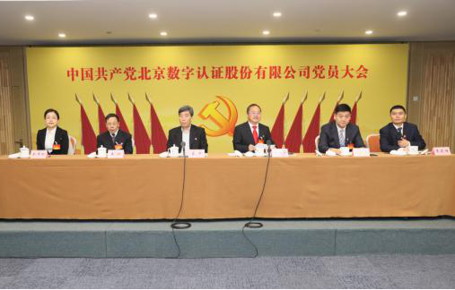 E:/wlq1996/黨群BJCA/2-黨團(tuán)信息/2019黨工團(tuán)信息 公司外網(wǎng)/1 黨/10.25 中國共產(chǎn)黨北京威廉希尔股份有限公司黨員大會(huì)勝利召開/圖片1.png